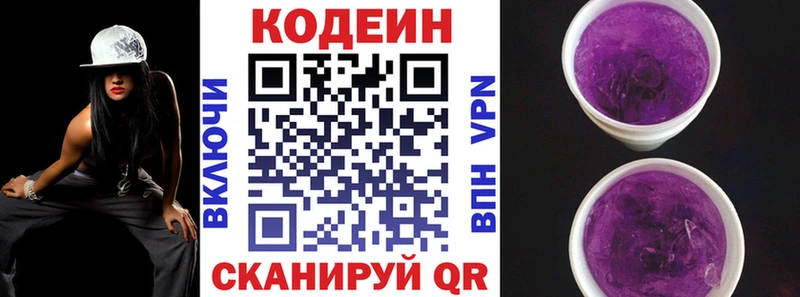 гидра Новочеркасск Codein напиток Lean (лин)